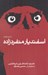 تصویر  شناسنامه اسفنديار منفردزاده