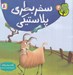 تصویر  سفر بطري پلاستيكي / دوست من محيط زيست 2
