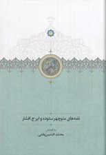 تصویر  نامه هاي منوچهر ستوده و ايرج افشار