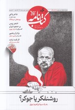 تصویر  مجله كتاب نامه (آگاهي نو) 06