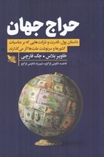 تصویر  حراج جهان