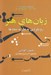 تصویر  زبان هاي هنر (رويكردي به نظريه نمادها)