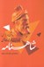 تصویر  دانش و رامش (شاه بيت ها و شاه كارهاي شاهنامه)