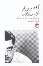 تصویر  لوئيس بونوئل (قوس دو سويه زيبايي و عصيان)