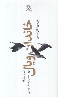 تصویر  خاندان ويال 3 (دوره 4 جلدي)