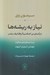 تصویر  نياز به ريشه ها (درآمدي بر اعلاميه وظايف بشر)