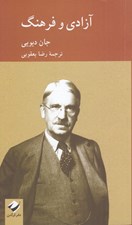 تصویر  آزادي و فرهنگ