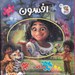 تصویر  افسون / اولين كتاب پازل من 70