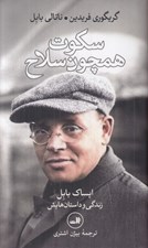 تصویر  سكوت همچون سلاح