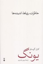 تصویر  خاطرات روياها انديشه ها