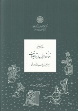 تصویر  رساله موسيقي نقواةالادوارو تصانيف
