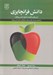 تصویر  دانش فرانچايزي (دريافت كننده امتياز كسب و كار)