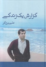 تصویر  گزارش يك زندگي