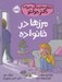 تصویر  مرزها در خانواده / مهارت هاي زندگي همراه با دكتر دولتو