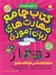 تصویر  كتاب جامع مهارت هاي زبان آموزي / يادبگيريم فكر كنيم