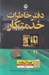 تصویر  دفترخاطرات خدمتكار