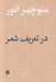 تصویر  در تعريف شعر