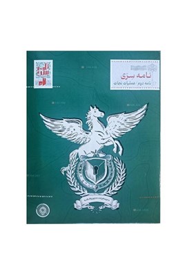 تصویر  پرونده نامه سري (بازي) / نامه دوم عمليات نجات