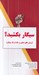 تصویر  سيگار بكشيد؟ (روش هاي عملي و ساده ترك سيگار)