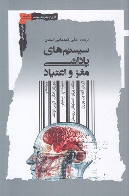 تصویر  سيستم هاي پاداشي مغز و اعتياد
