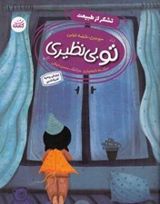 تصویر  تشكر از طبيعت / تو بي نظيري
