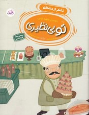 تصویر  تشكر از مشاغل / تو بي نظيري