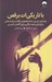 تصویر  با تاريكي ات برقص (راهنماي تمرين سايه مخصوص افراد بسيار حساس و ابزارهاي مفيد ديگري براي کاهش استرس)