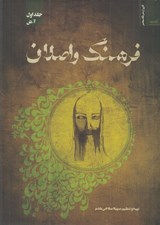 تصویر  فرهنگ واصلان