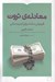 تصویر  معادله ي ثروت (فرمولي ساده براي امنيت مالي)