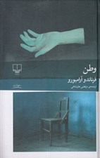 تصویر  وطن