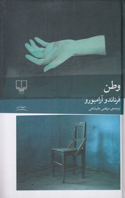 تصویر  وطن