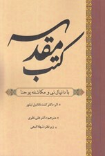 تصویر  كتب مقدسه (با دانيال نبي و مكاشفه يوحنا)