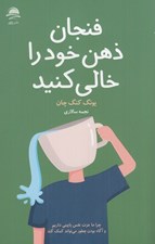 تصویر  فنجان ذهن خود را خالي كنيد