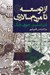 تصویر  از توسعه تا مردم سالاري