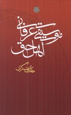 تصویر  موسيقي عرفاني اهل حق