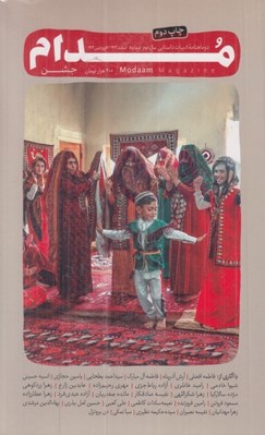 تصویر  مجله مدام 5