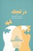 تصویر  در لحظه