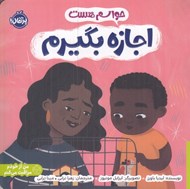تصویر  حواسم هست اجازه بگيرم
