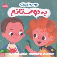 تصویر  حواسم هست به دوستانم