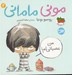 تصویر  من عصباني ام! / موني ماماني 2