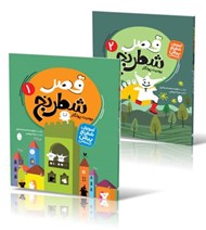 تصویر  قصر شطرنج (دوره 2 جلدي)