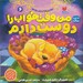 تصویر  من وقت خواب را دوست دارم / بهترين ها از زبان بچه ها 6