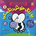 تصویر  يه رنگ خوش رنگم كن 1