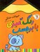 تصویر  حيوانات خانگي / رنگ آميزي با برچسب