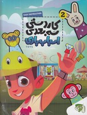 تصویر  اسباب بازي / كاردستي سه بعدي 2