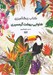 تصویر  هاوايي بهشت گرمسيري / كتاب رنگ آميزي