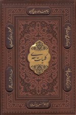 تصویر  كليات سعدي (چرمي با قاب)