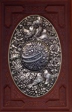 تصویر  ديوان حافظ (طرح مس با جعبه)