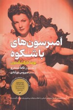 تصویر  امبرسون هاي باشكوه