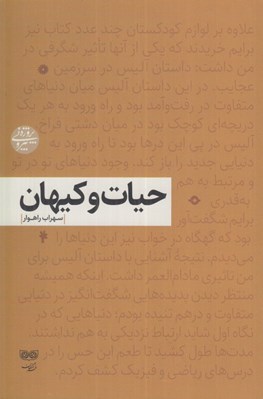 تصویر  حيات و كيهان